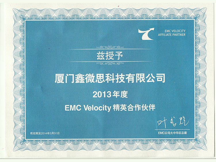 EMC極速聯(lián)盟精英合作伙伴證書(shū)