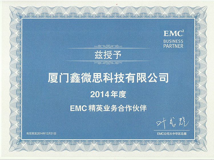 微思2014年度EMC精英業(yè)務(wù)合作伙伴授權(quán)書(shū)
