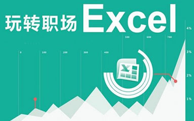 Office Excel 高級應(yīng)用