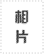 楊俊