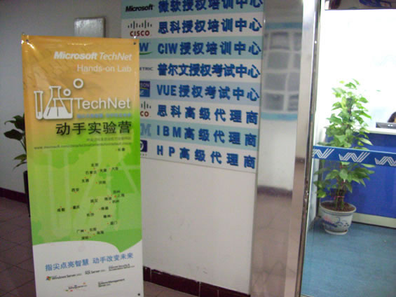 微軟TechNet動(dòng)手實(shí)驗(yàn)營(yíng)3月26日在微思成功舉辦