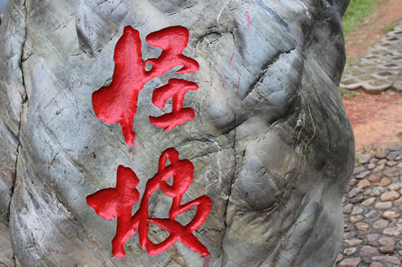 2012微思網(wǎng)絡(luò)“探訪東坪山，漫步梅海嶺”之旅