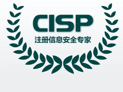 CISP課程