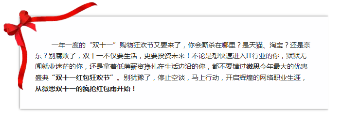 微思“雙十一紅包狂歡節(jié)”來啦！快來?yè)尵揞~紅包