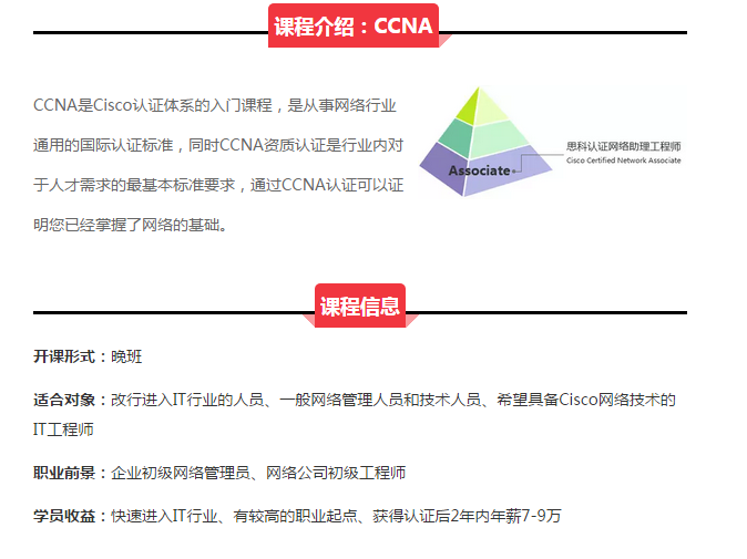 新一期的CCNA將于28號(hào)開(kāi)班！
