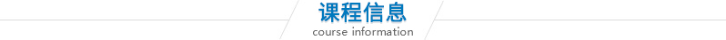 課程信息.jpg