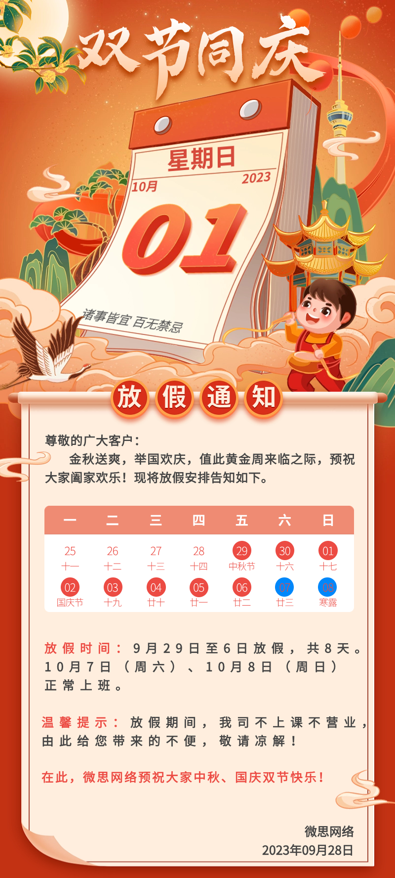 23-中秋國(guó)慶雙節(jié)放假通知.jpg