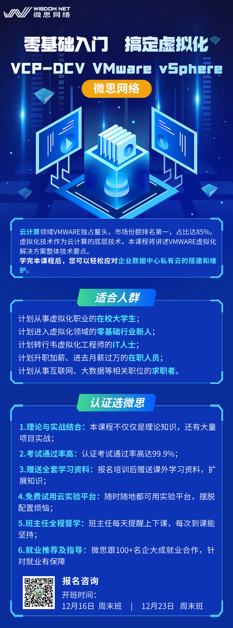 【VMware認(rèn)證】VCP近期開班