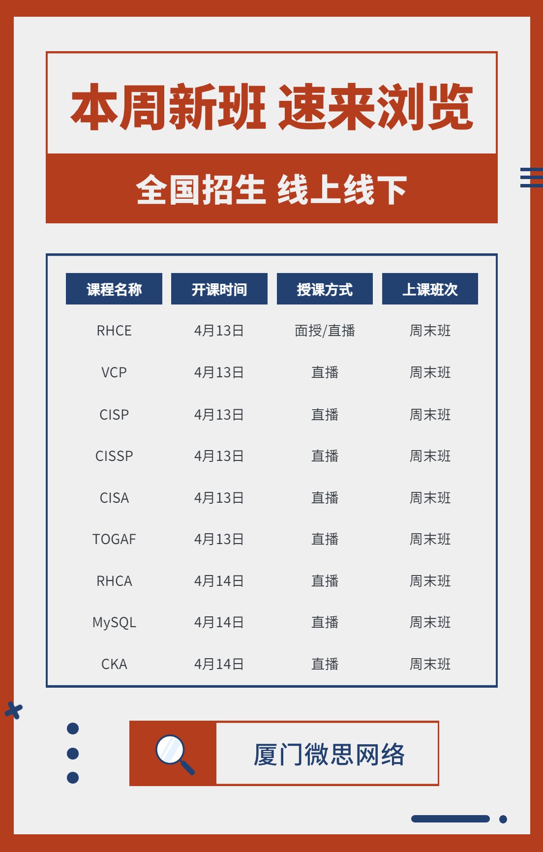 4-13本周開班.jpg
