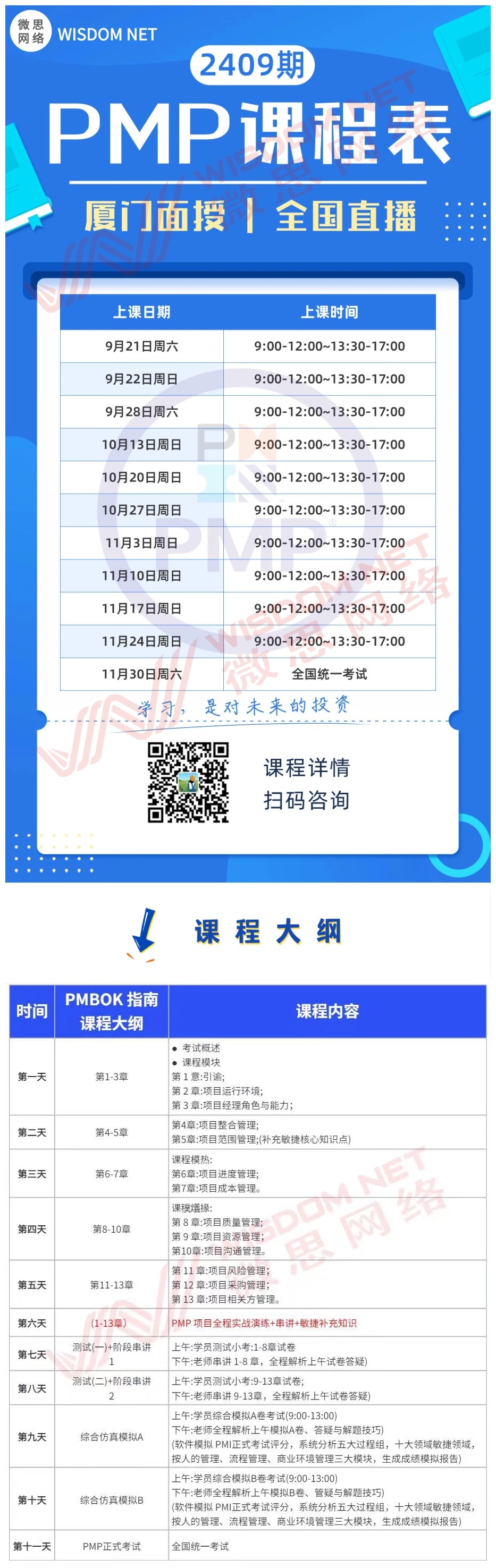PMP（含課程大綱）.jpg